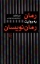 تصویر  رمان به روایت رمان نویسان (رقعی-شمیز)
